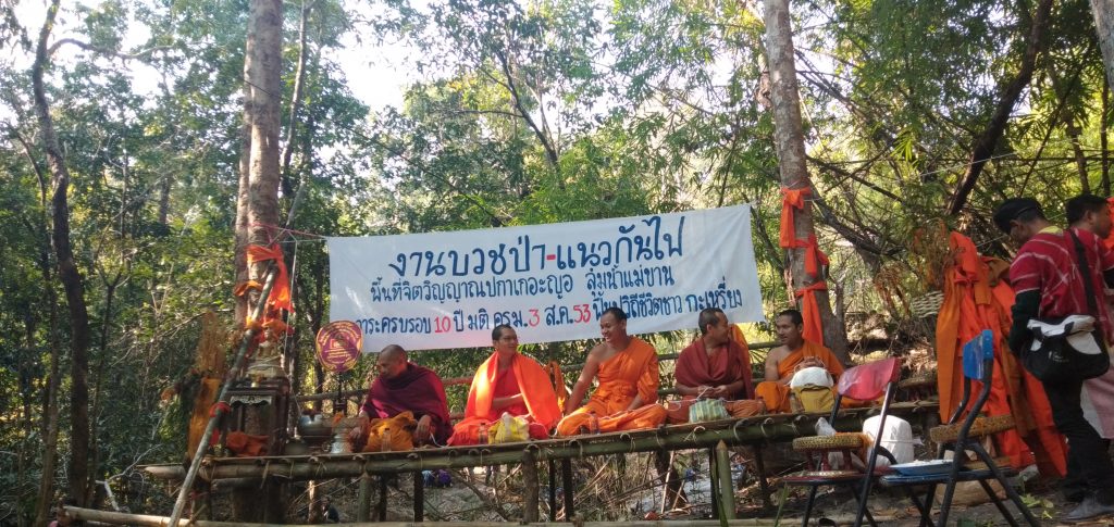 บวชป่า – แนวกันไฟ พื้นที่จิตวิญญาณปกาเกอะญอ ลุ่มน้ำขาน บวชป่า – แนวกันไฟ พื้นที่จิตวิญญาณปกาเกอะญอ ลุ่มน้ำขาน