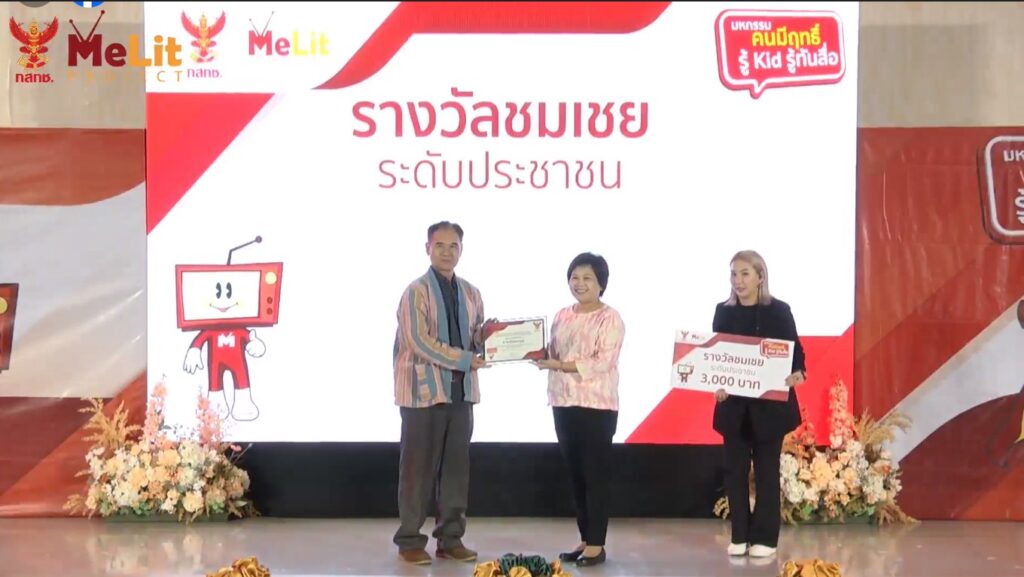 มหกรรม “คนมีฤทธิ์ รู้ Kid รู้ทันสื่อ” ภายใต้โครงการรู้ Kid รู้ทันสื่อ มหกรรม “คนมีฤทธิ์ รู้ Kid รู้ทันสื่อ” ภายใต้โครงการรู้ Kid รู้ทันสื่อ