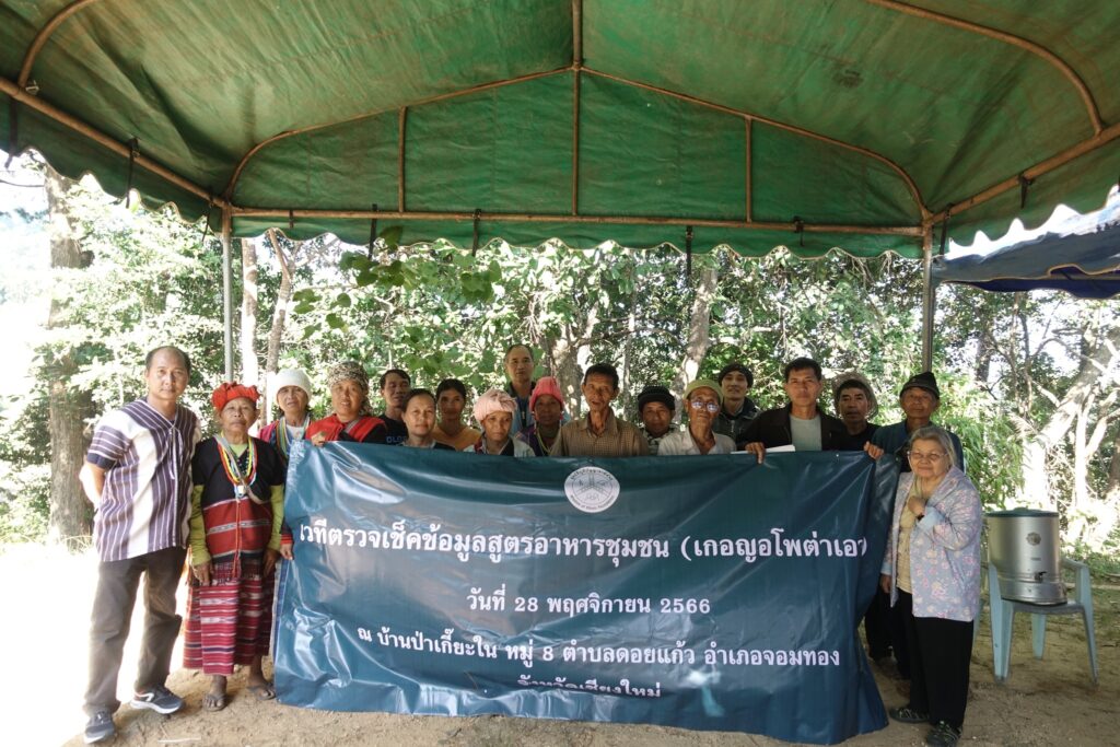 ตรวจทานข้อมูลสูตรอาหารชนเผ่าปกาเกอะญอ (เกอญออโพ อะต่าเอาะ) ตรวจทานข้อมูลสูตรอาหารชนเผ่าปกาเกอะญอ (เกอญออโพ อะต่าเอาะ)
