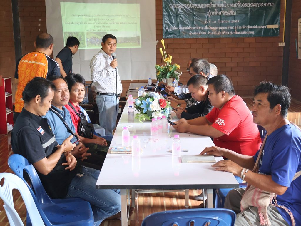 ประชุมทบทวนและกำหนดโครงสร้างคณะกรรมการลุ่มน้ำสาละวิน